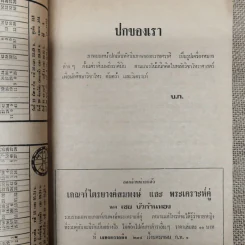 โหราเวสม์ ปีที่ 5 ฉบับที่ 59 ก.พ.2522 รูปที่ 7