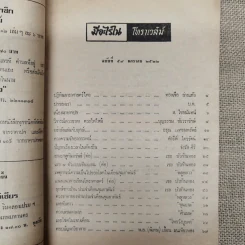 โหราเวสม์ ปีที่ 5 ฉบับที่ 59 ก.พ.2522 รูปที่ 6