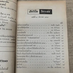 โหราเวสม์ ปีที่ 3 ฉบับที่ 33 ธ.ค.2519 รูปที่ 6