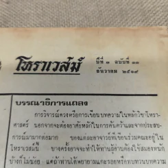 โหราเวสม์ ปีที่ 3 ฉบับที่ 33 ธ.ค.2519 รูปที่ 5