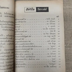 โหราเวสม์ ปีที่ 2 ฉบับที่ 24 มี.ค.2519 รูปที่ 8