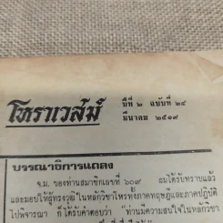 โหราเวสม์ ปีที่ 2 ฉบับที่ 24 มี.ค.2519 รูปที่ 7