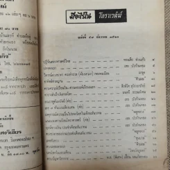 โหราเวสม์ ปีที่ 5 ฉบับที่ 57 ธ.ค.2521 รูปที่ 7