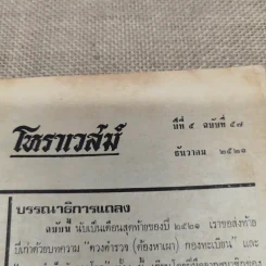 โหราเวสม์ ปีที่ 5 ฉบับที่ 57 ธ.ค.2521 รูปที่ 6