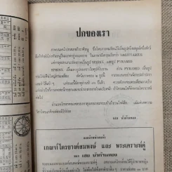 โหราเวสม์ ปีที่ 5 ฉบับที่ 57 ธ.ค.2521 รูปที่ 8