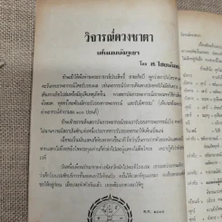 โหราเวสม์ ปีที่ 5 ฉบับที่ 56 พ.ย.2521 รูปที่ 9