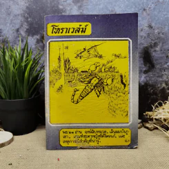 โหราเวสม์ ปีที่ 5 ฉบับที่ 56 พ.ย.2521 รูปที่ 1