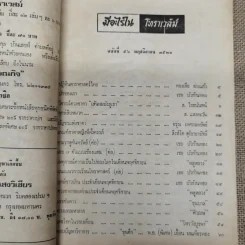 โหราเวสม์ ปีที่ 5 ฉบับที่ 56 พ.ย.2521 รูปที่ 7