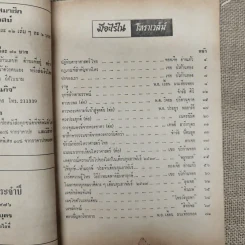 โหราเวสม์ ปีที่ 2 ฉบับที่ 23 ก.พ.2519 รูปที่ 8