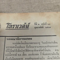 โหราเวสม์ ปีที่ 2 ฉบับที่ 23 ก.พ.2519 รูปที่ 6