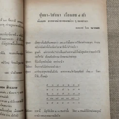 โหราเวสม์ ปีที่ 4 ฉบับที่ 48 มี.ค.2521 รูปที่ 9