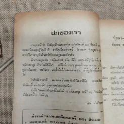 โหราเวสม์ ปีที่ 4 ฉบับที่ 48 มี.ค.2521 รูปที่ 8