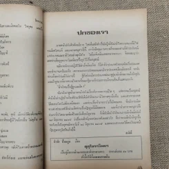 โหราเวสม์ ปีที่ 3 ฉบับที่ 27 มิ.ย.2519 รูปที่ 9