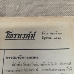 โหราเวสม์ ปีที่ 3 ฉบับที่ 27 มิ.ย.2519 รูปที่ 5