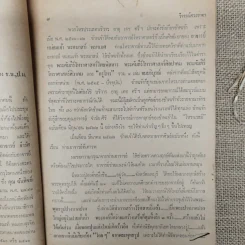 โหราเวสม์ ปีที่ 6 ฉบับที่ 64 ก.ค.2522 รูปที่ 13