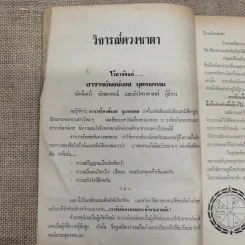 โหราเวสม์ ปีที่ 5 ฉบับที่ 53 ส.ค.2521 รูปที่ 8