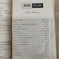 โหราเวสม์ ปีที่ 5 ฉบับที่ 53 ส.ค.2521 รูปที่ 6