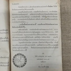 โหราเวสม์ ปีที่ 5 ฉบับที่ 53 ส.ค.2521 รูปที่ 9