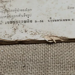 โหราเวสม์ ปีที่ 5 ฉบับที่ 53 ส.ค.2521 รูปที่ 11