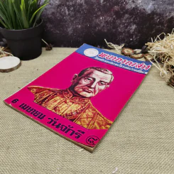 พยากรณสาร นิตยสารของสมาคมโหรแห่งประเทศไทย ปีที่ 32 ฉบับที่ 1 เม.ย.2521 รูปที่ 4