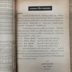 พยากรณสาร นิตยสารของสมาคมโหรแห่งประเทศไทย ปีที่ 32 ฉบับที่ 7 ต.ค.2521 รูปที่ 8