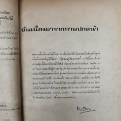 พยากรณสาร นิตยสารของสมาคมโหรแห่งประเทศไทย ปีที่ 31 ฉบับที่ 11 ก.พ.2521 รูปที่ 7
