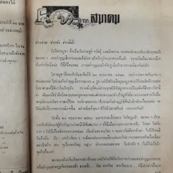 พยากรณสาร นิตยสารของสมาคมโหรแห่งประเทศไทย ปีที่ 32 ฉบับที่ 3 มิ.ย.2521 รูปที่ 7