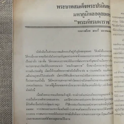พยากรณสาร นิตยสารของสมาคมโหรแห่งประเทศไทย ปีที่ 32 ฉบับที่ 9 ธ.ค.2521 รูปที่ 8