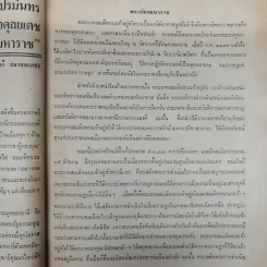 พยากรณสาร นิตยสารของสมาคมโหรแห่งประเทศไทย ปีที่ 32 ฉบับที่ 9 ธ.ค.2521 รูปที่ 9