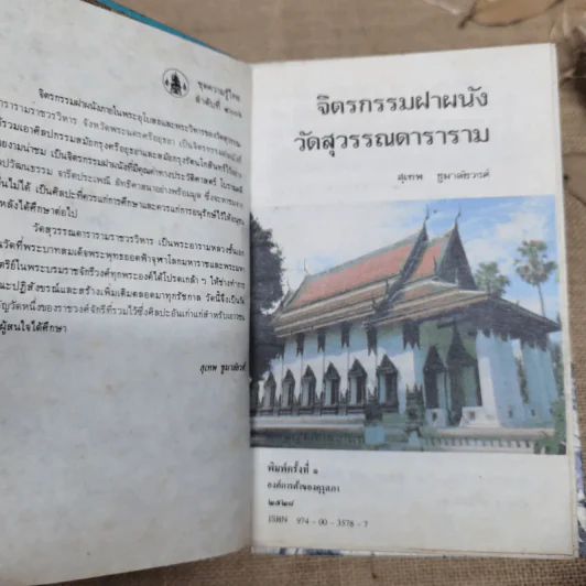 หนังสือชุดความรู้ไทยขององค์การค้าของคุรุสภา 33 เล่ม รูปที่ 23