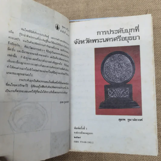 หนังสือชุดความรู้ไทยขององค์การค้าของคุรุสภา 33 เล่ม รูปที่ 28