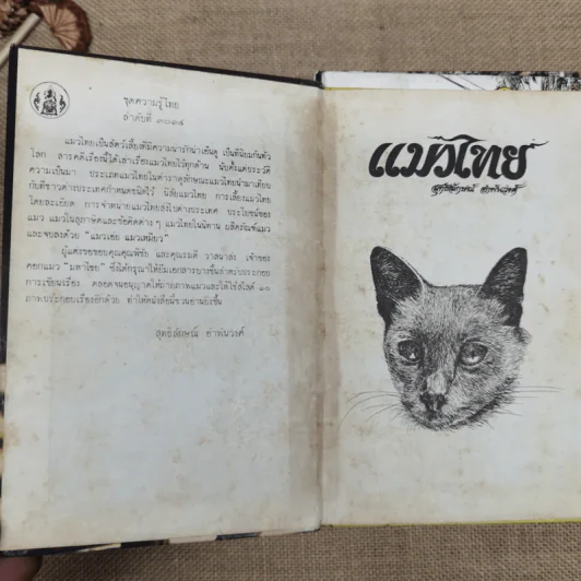 หนังสือชุดความรู้ไทยขององค์การค้าของคุรุสภา 33 เล่ม รูปที่ 18