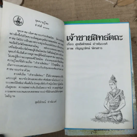 หนังสือชุดความรู้ไทยขององค์การค้าของคุรุสภา 33 เล่ม รูปที่ 12