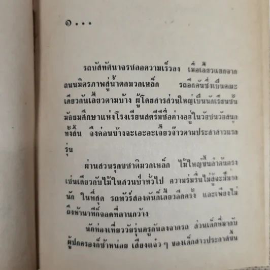 พระจันทร์เดือนกันยา เล่ม 1 - เทพเทวี รูปที่ 6