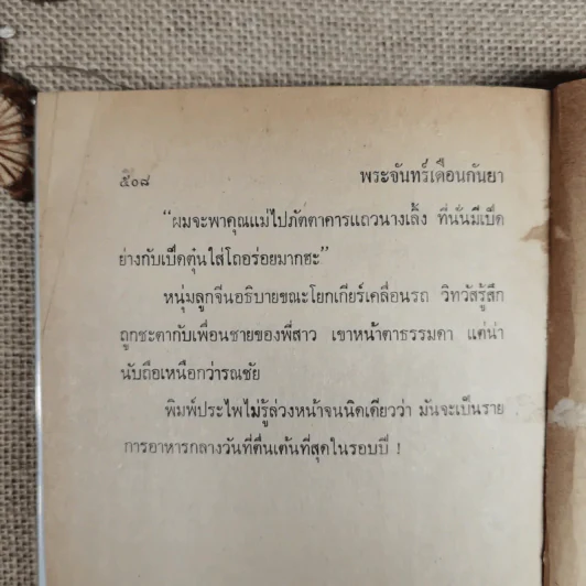 พระจันทร์เดือนกันยา เล่ม 1 - เทพเทวี รูปที่ 7