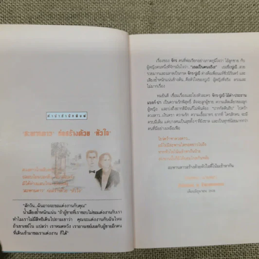 สะพานดาว เล่ม 1 - ทมยันตี รูปที่ 9
