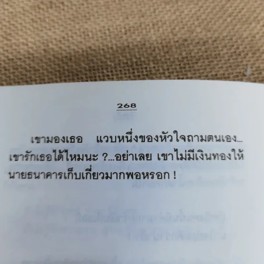 สะพานดาว เล่ม 1 - ทมยันตี รูปที่ 11
