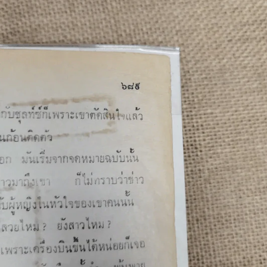 ฉัตรชบา เล่ม 1 - จามรี พรรณชมพู รูปที่ 10