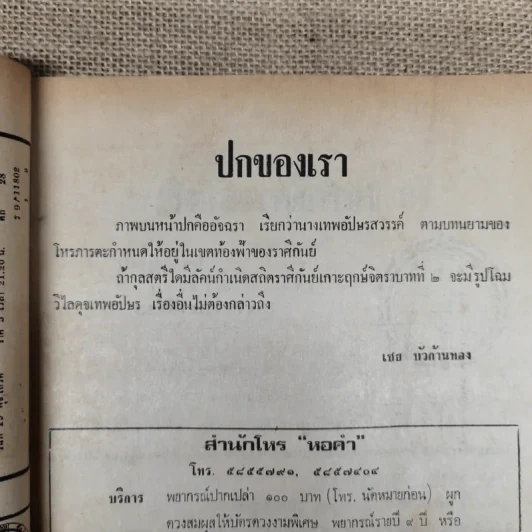 โหราเวสม์ ปีที่ 5 ฉบับที่ 54 ก.ย.2521 รูปที่ 6