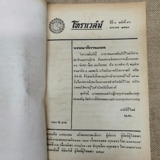 โหราเวสม์ ฉบับที่ 46 ม.ค.2521 รูปที่ 8