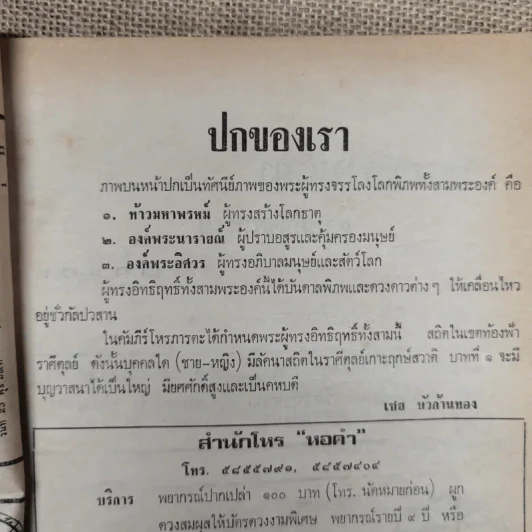 โหราเวสม์ ปีที่ 5 ฉบับที่ 55 ต.ค.2521 รูปที่ 7