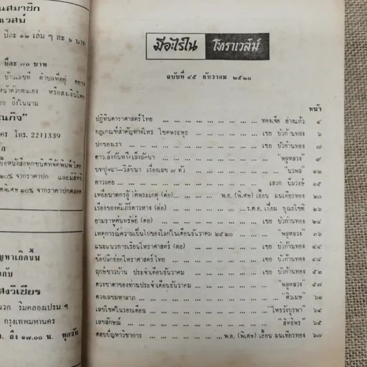 โหราเวสม์ ปีที่ 4 ฉบับที่ 45 ธ.ค.2520 รูปที่ 8