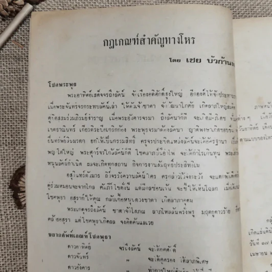 โหราเวสม์ ปีที่ 4 ฉบับที่ 45 ธ.ค.2520 รูปที่ 9