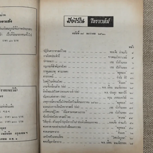 โหราเวสม์ ปีที่ 3 ฉบับที่ 34 ม.ค.2520 รูปที่ 6