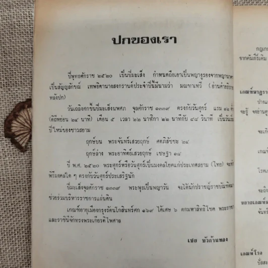 โหราเวสม์ ปีที่ 3 ฉบับที่ 34 ม.ค.2520 รูปที่ 7