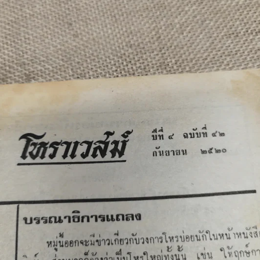 โหราเวสม์ ปีที่ 4 ฉบับที่ 42 ก.ย.2520 รูปที่ 5