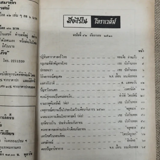 โหราเวสม์ ปีที่ 4 ฉบับที่ 42 ก.ย.2520 รูปที่ 6
