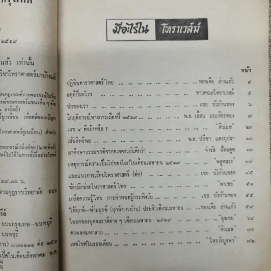 โหราเวสม์ ปีที่ 3 ฉบับที่ 25 เม.ย.2519 รูปที่ 8