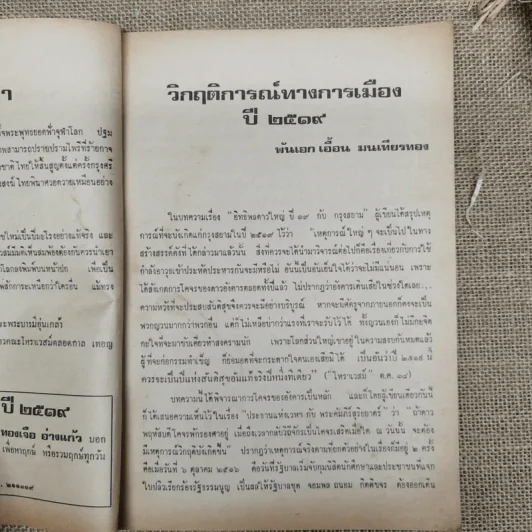 โหราเวสม์ ปีที่ 3 ฉบับที่ 25 เม.ย.2519 รูปที่ 11