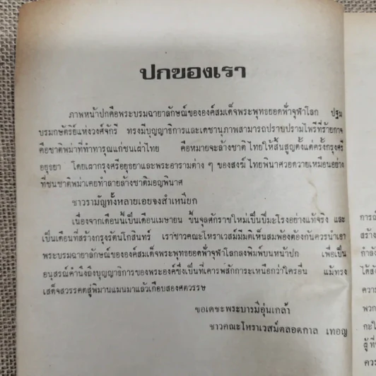 โหราเวสม์ ปีที่ 3 ฉบับที่ 25 เม.ย.2519 รูปที่ 10